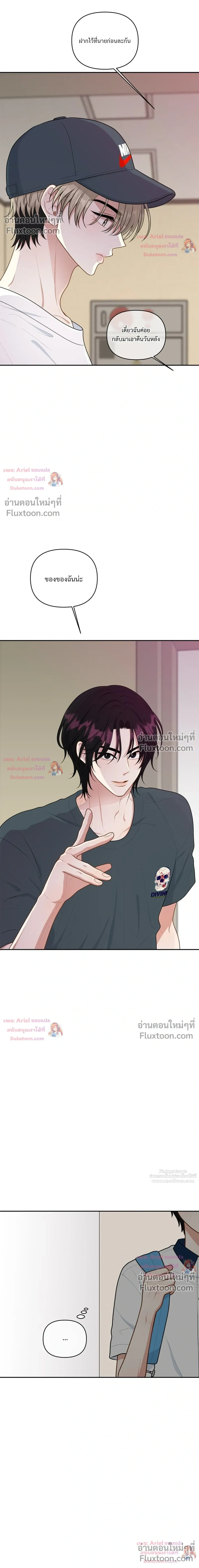 Trainee - เด็กฝึกหัด - หน้า 2