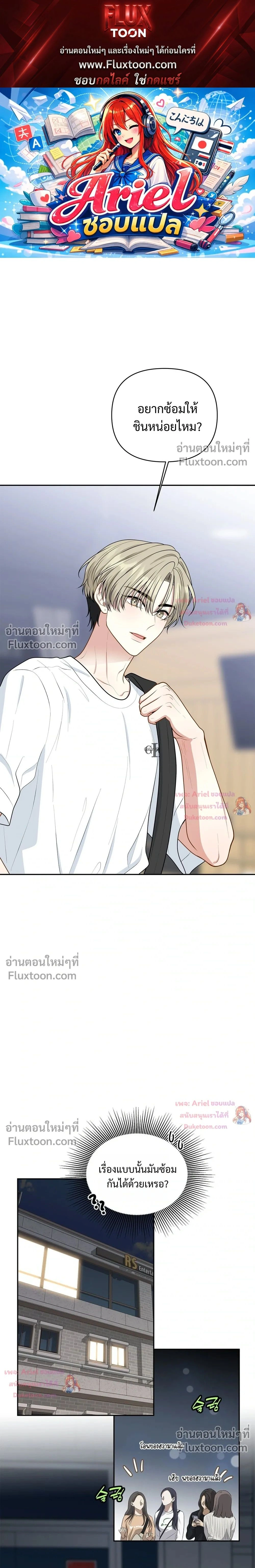 Trainee - เด็กฝึกหัด - หน้า 1