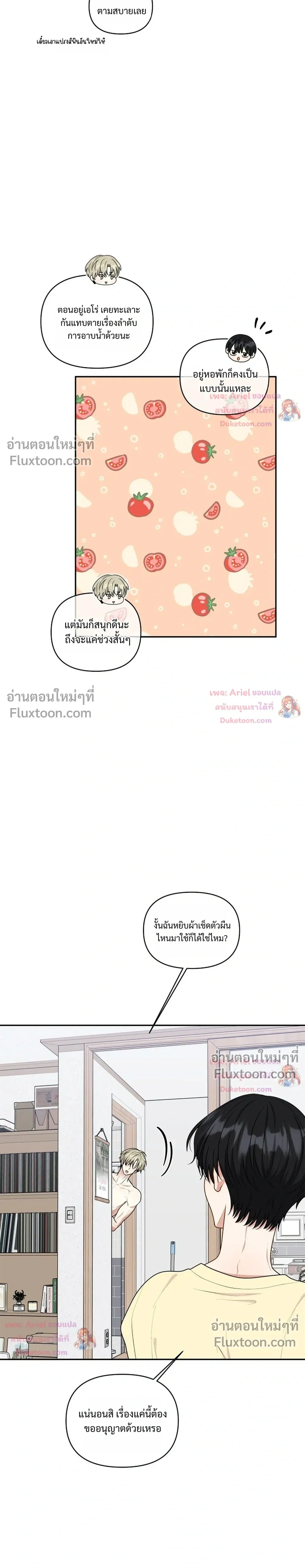 Trainee - เด็กฝึกหัด - หน้า 10