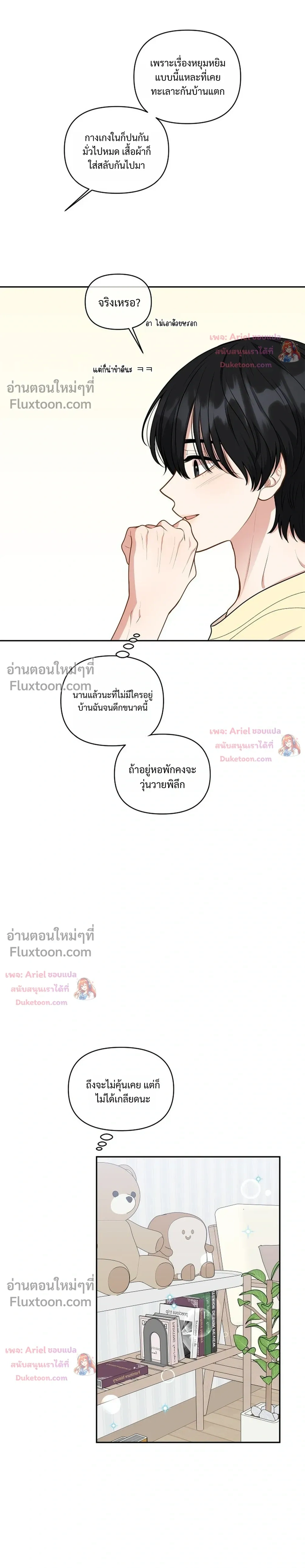 Trainee - เด็กฝึกหัด - หน้า 11