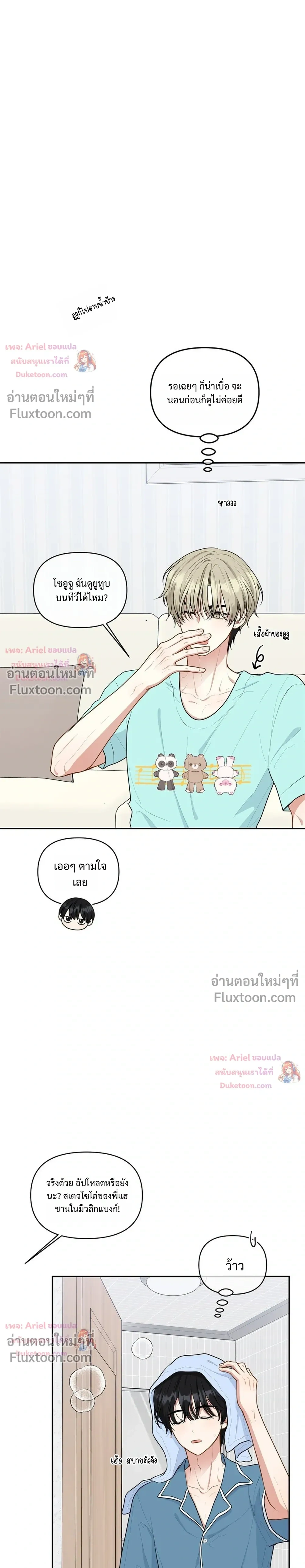 Trainee - เด็กฝึกหัด - หน้า 12