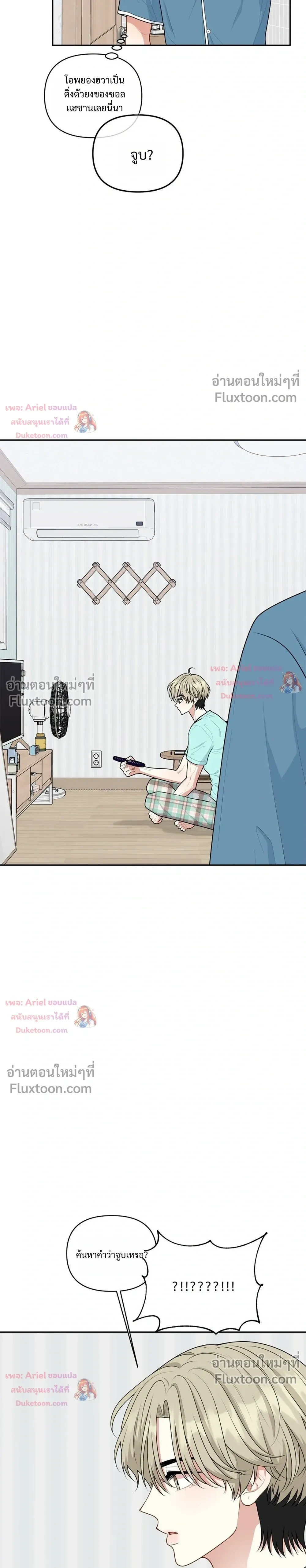 Trainee - เด็กฝึกหัด - หน้า 13