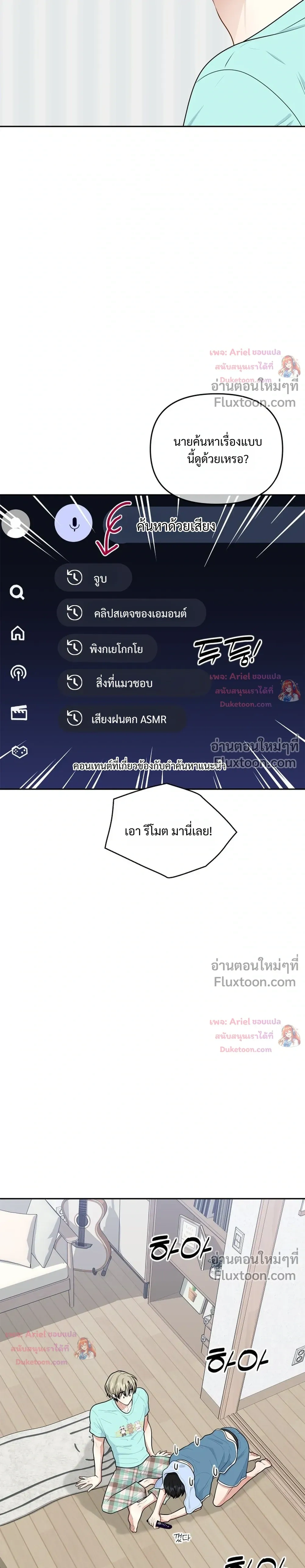 Trainee - เด็กฝึกหัด - หน้า 14