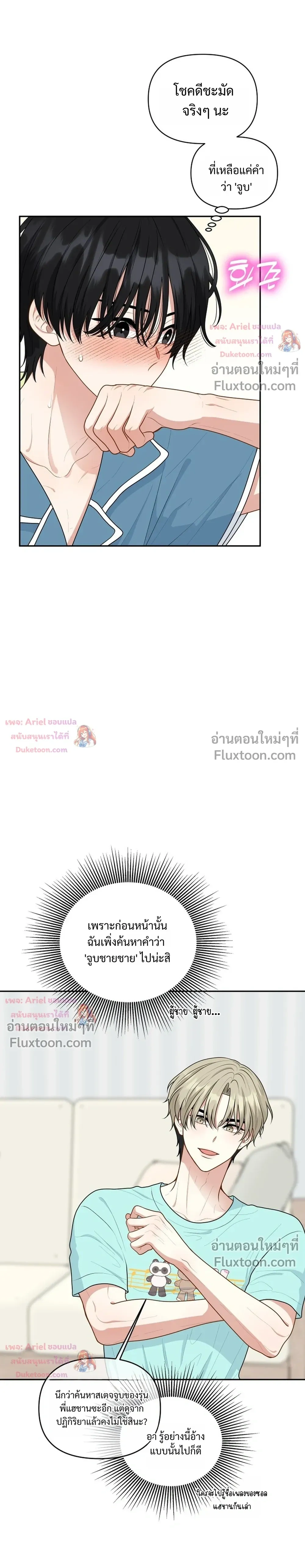 Trainee - เด็กฝึกหัด - หน้า 16