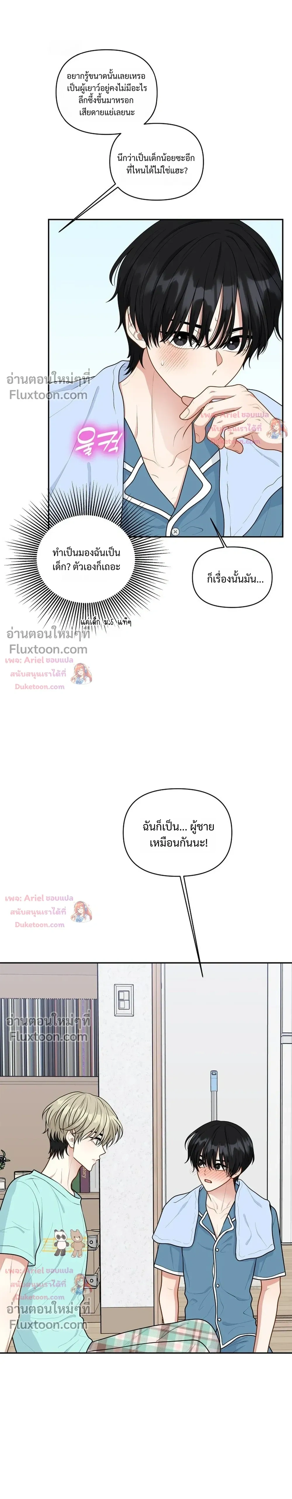 Trainee - เด็กฝึกหัด - หน้า 17