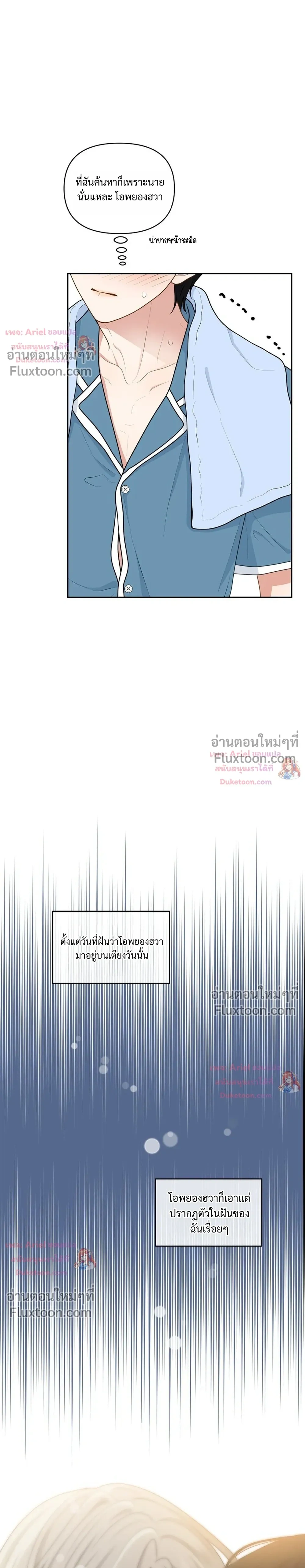 Trainee - เด็กฝึกหัด - หน้า 18