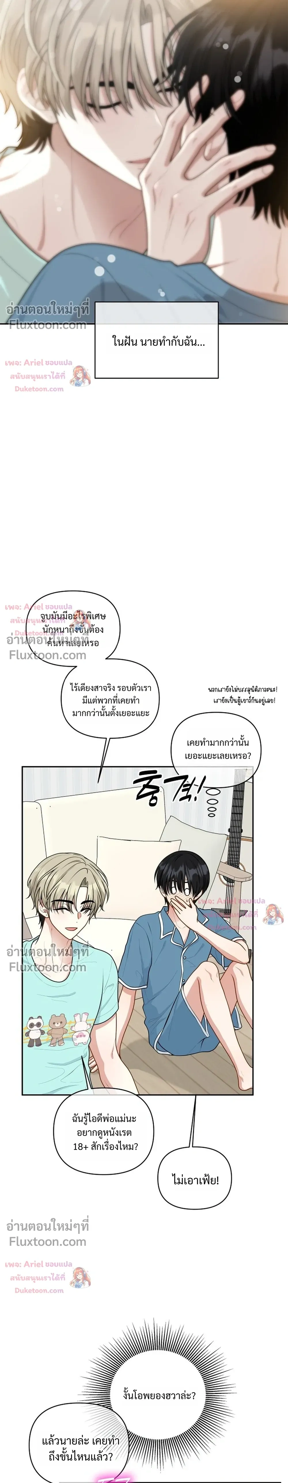 Trainee - เด็กฝึกหัด - หน้า 19