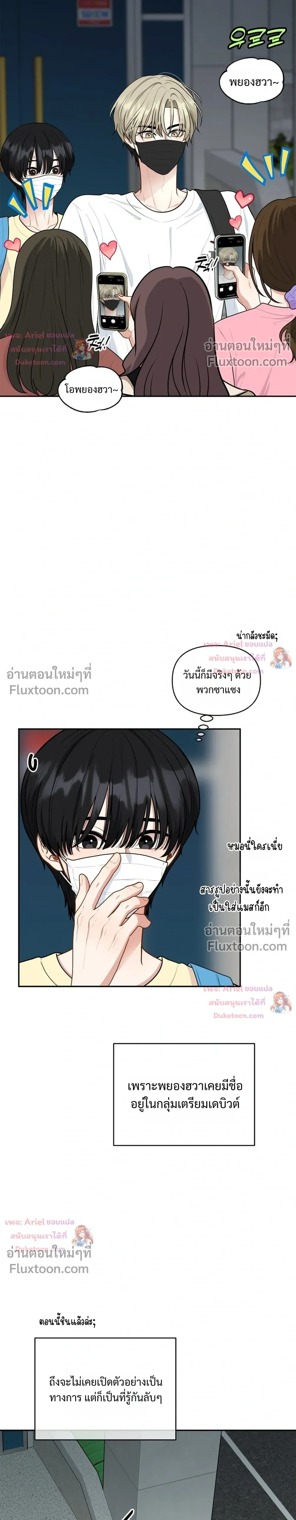 Trainee - เด็กฝึกหัด - หน้า 2