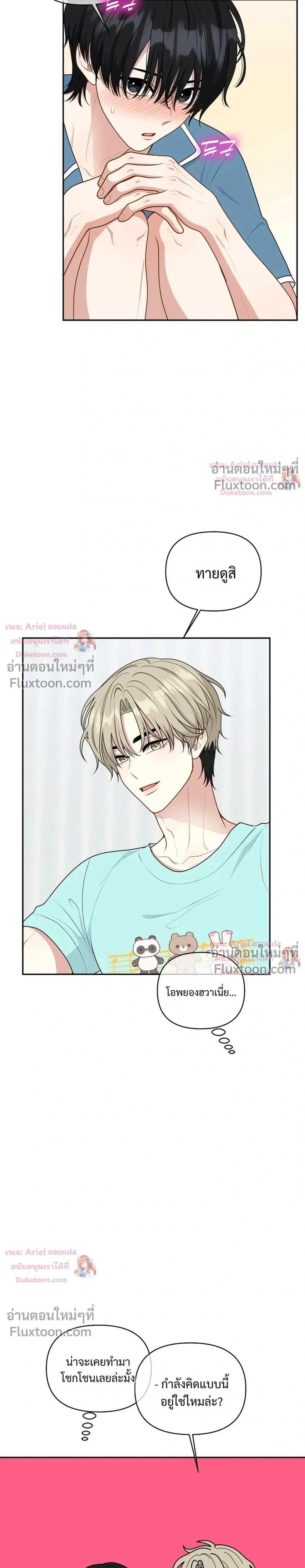 Trainee - เด็กฝึกหัด - หน้า 20