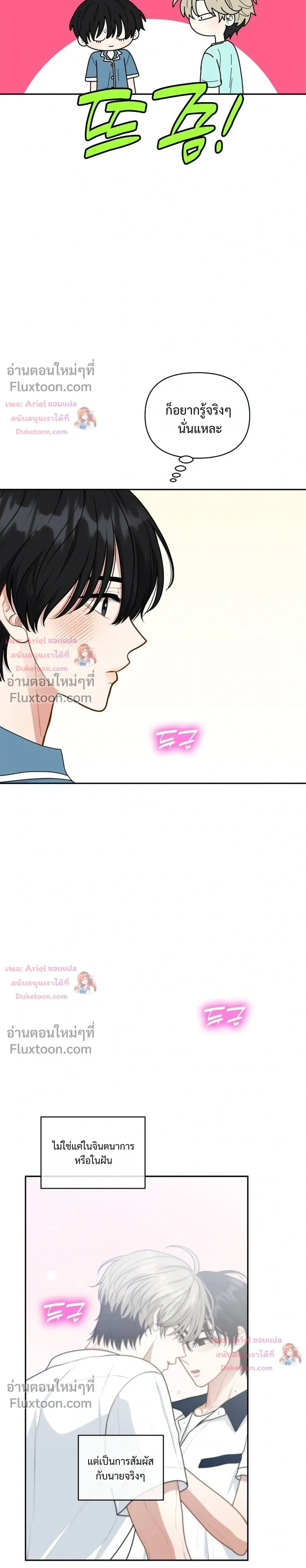 Trainee - เด็กฝึกหัด - หน้า 21