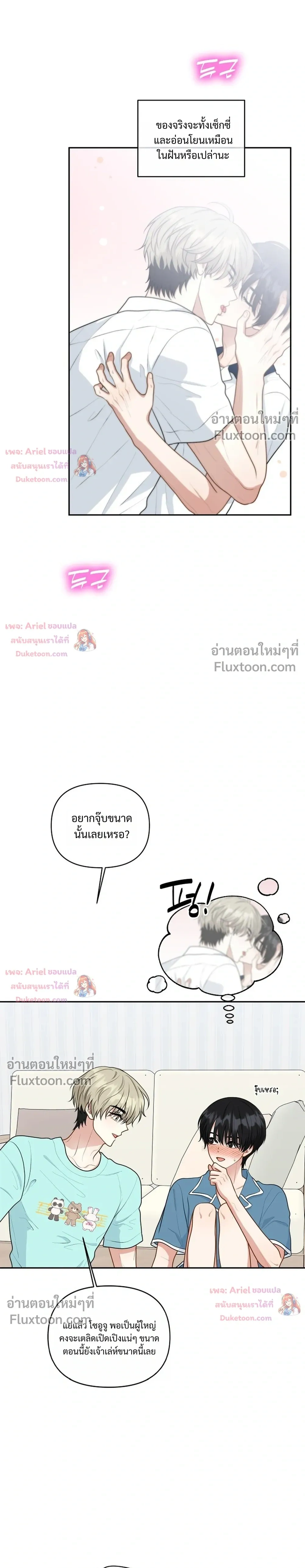 Trainee - เด็กฝึกหัด - หน้า 22