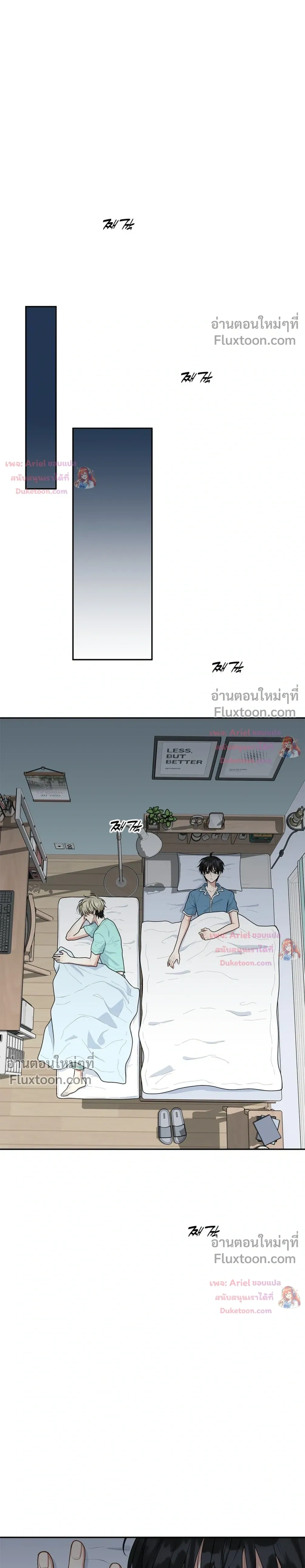Trainee - เด็กฝึกหัด - หน้า 24
