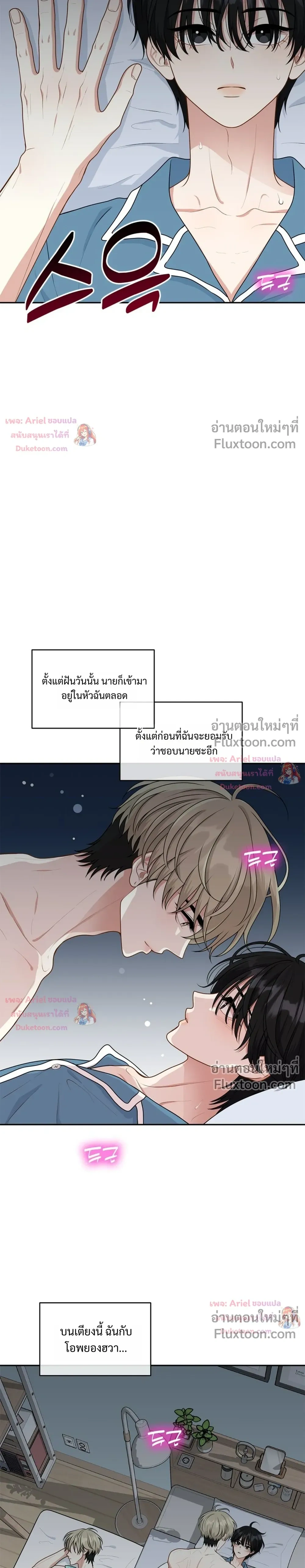 Trainee - เด็กฝึกหัด - หน้า 25