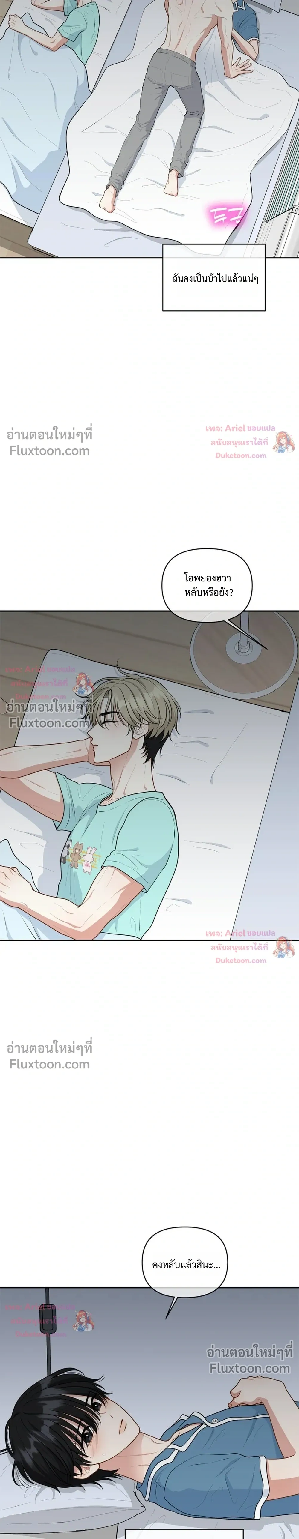 Trainee - เด็กฝึกหัด - หน้า 26