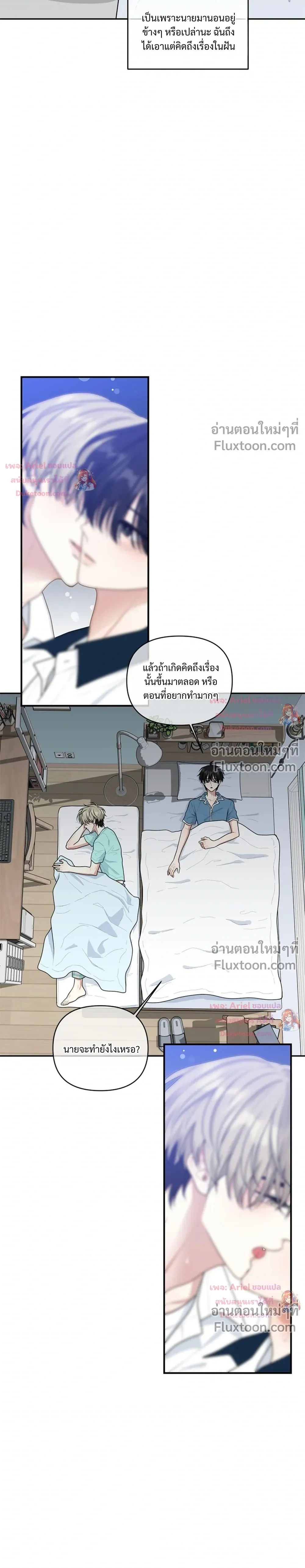 Trainee - เด็กฝึกหัด - หน้า 27