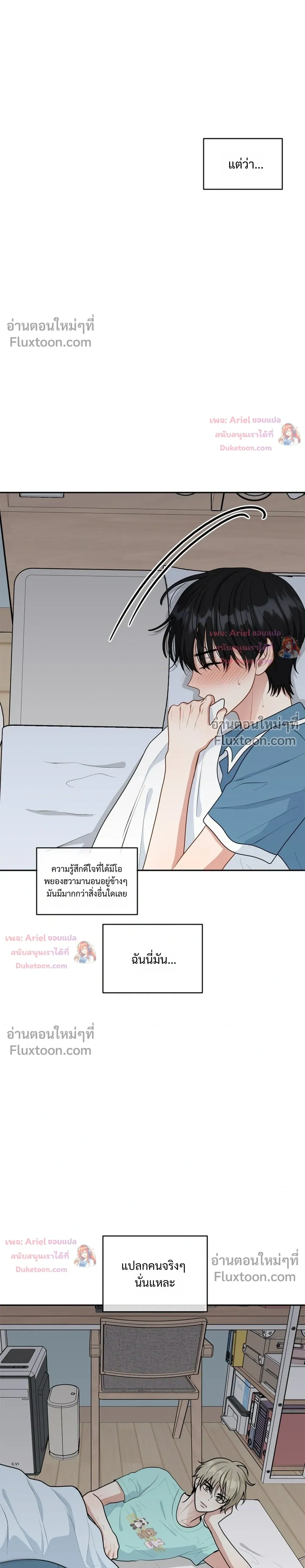 Trainee - เด็กฝึกหัด - หน้า 29