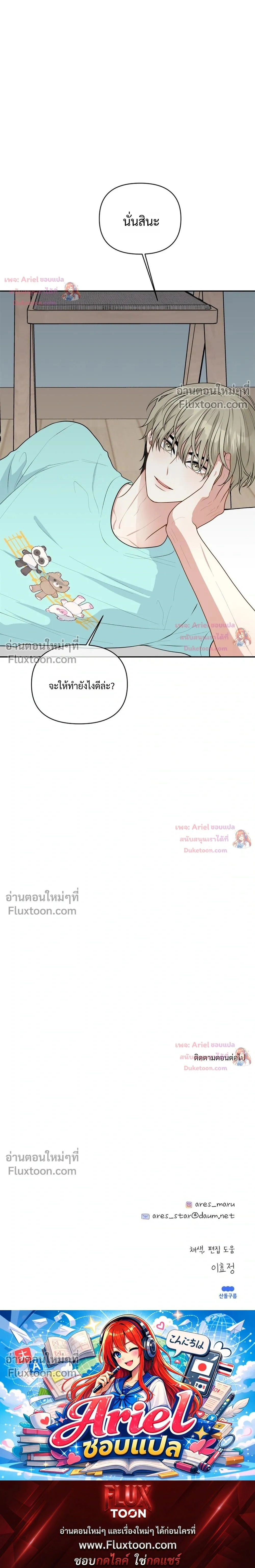 Trainee - เด็กฝึกหัด - หน้า 31