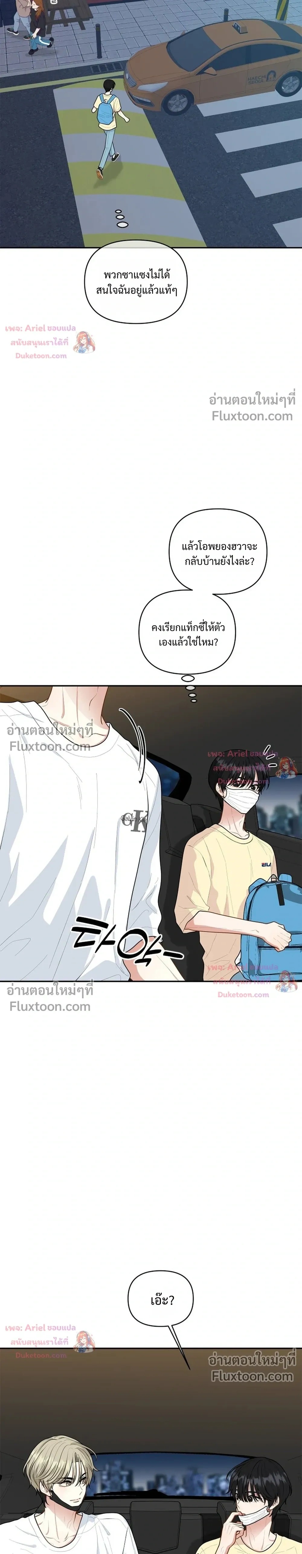 Trainee - เด็กฝึกหัด - หน้า 4