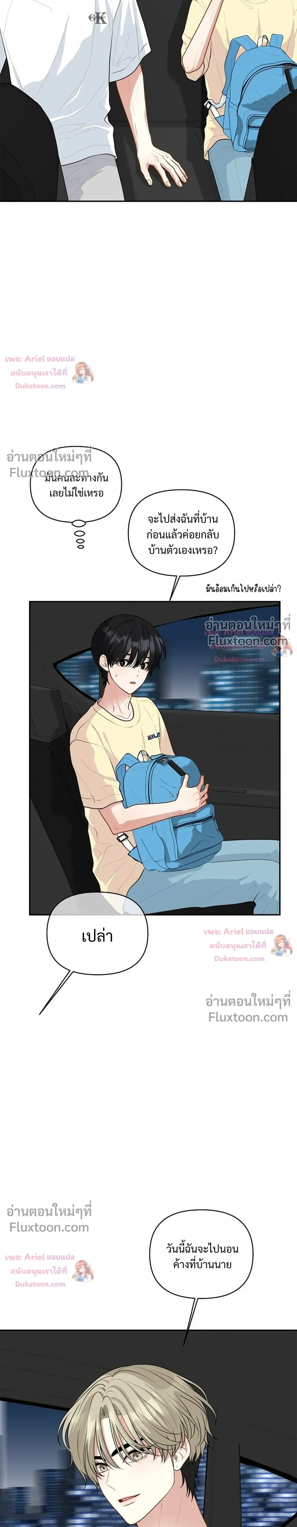 Trainee - เด็กฝึกหัด - หน้า 5