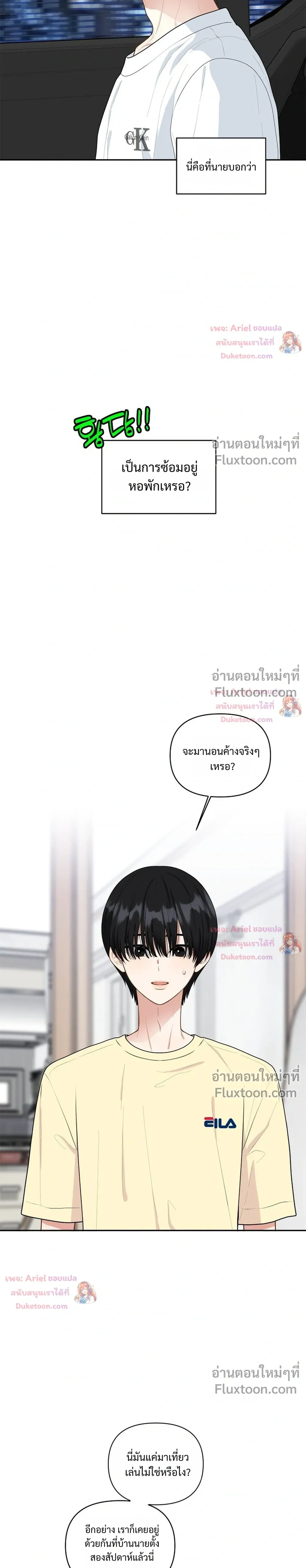 Trainee - เด็กฝึกหัด - หน้า 6