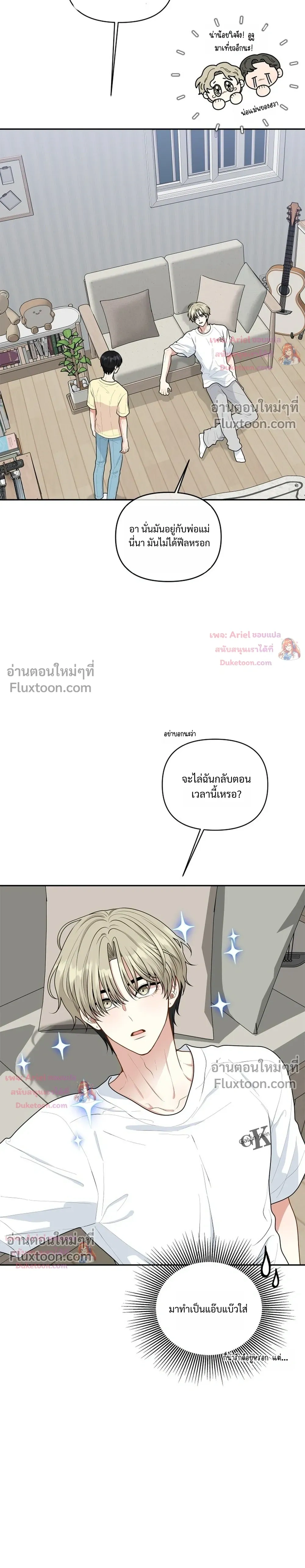 Trainee - เด็กฝึกหัด - หน้า 7