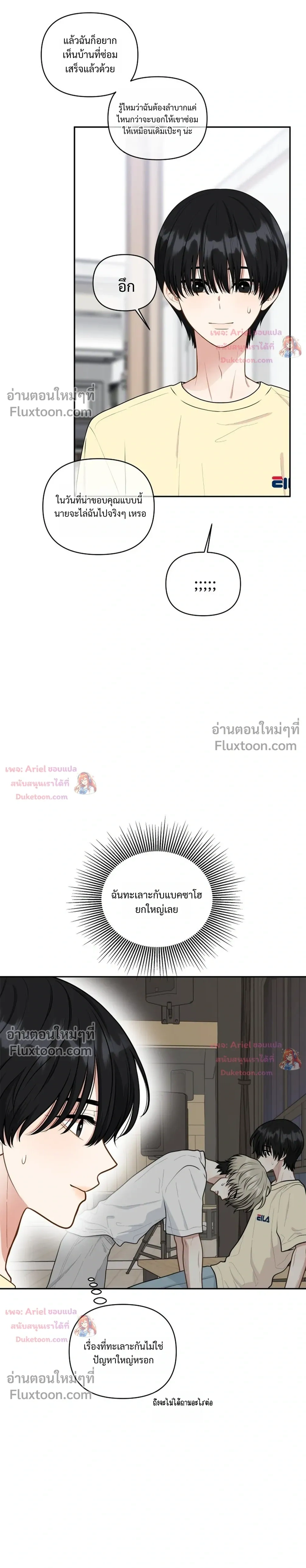 Trainee - เด็กฝึกหัด - หน้า 8