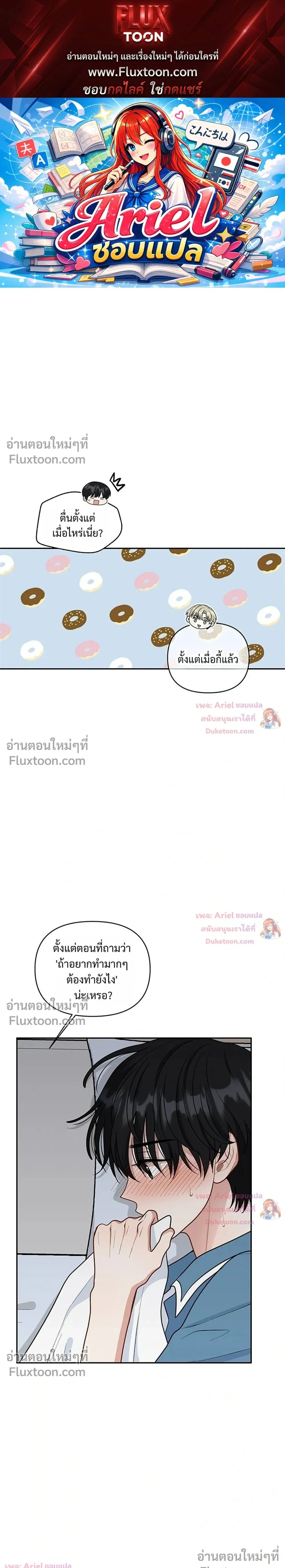 Trainee - เด็กฝึกหัด - หน้า 1
