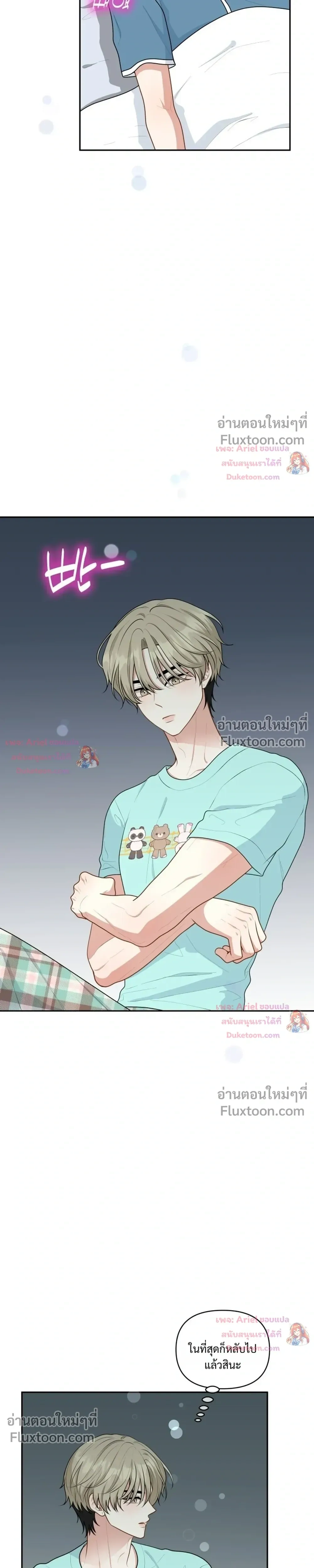 Trainee - เด็กฝึกหัด - หน้า 13