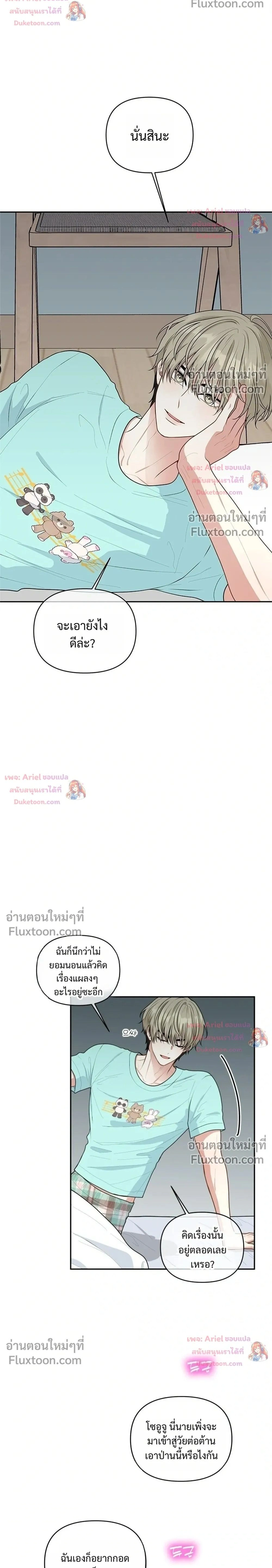 Trainee - เด็กฝึกหัด - หน้า 2