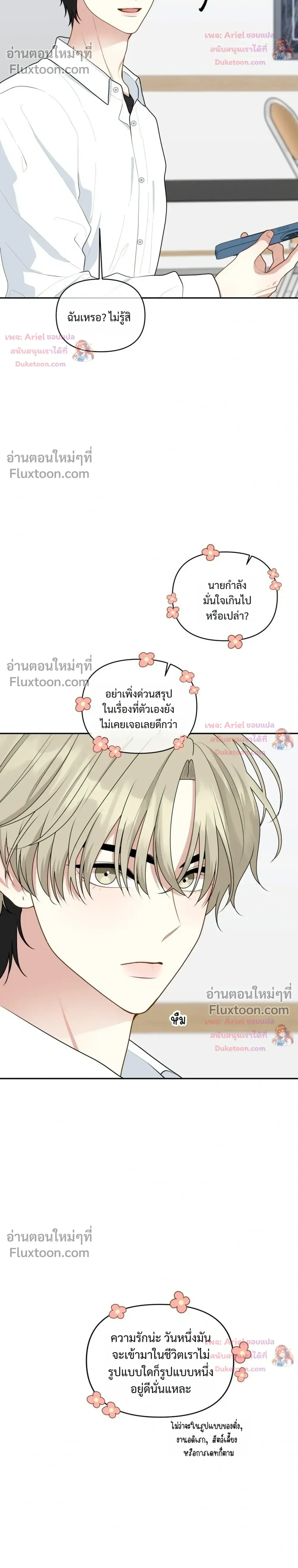 Trainee - เด็กฝึกหัด - หน้า 22