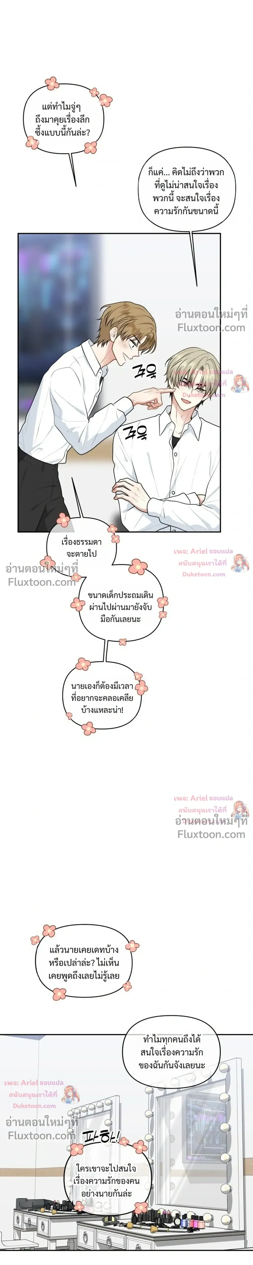 Trainee - เด็กฝึกหัด - หน้า 23