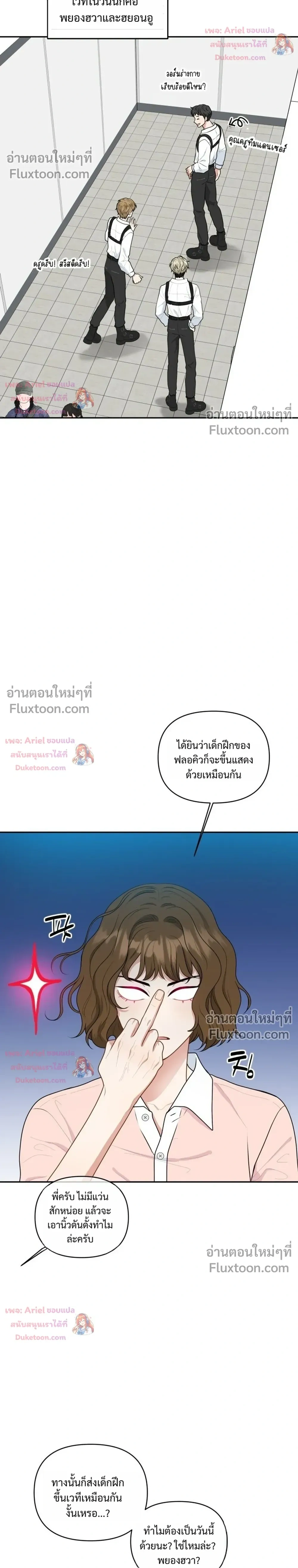 Trainee - เด็กฝึกหัด - หน้า 28