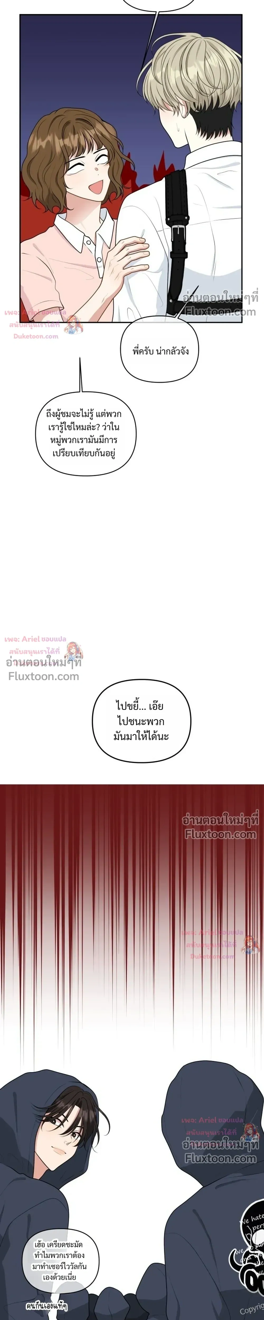 Trainee - เด็กฝึกหัด - หน้า 29