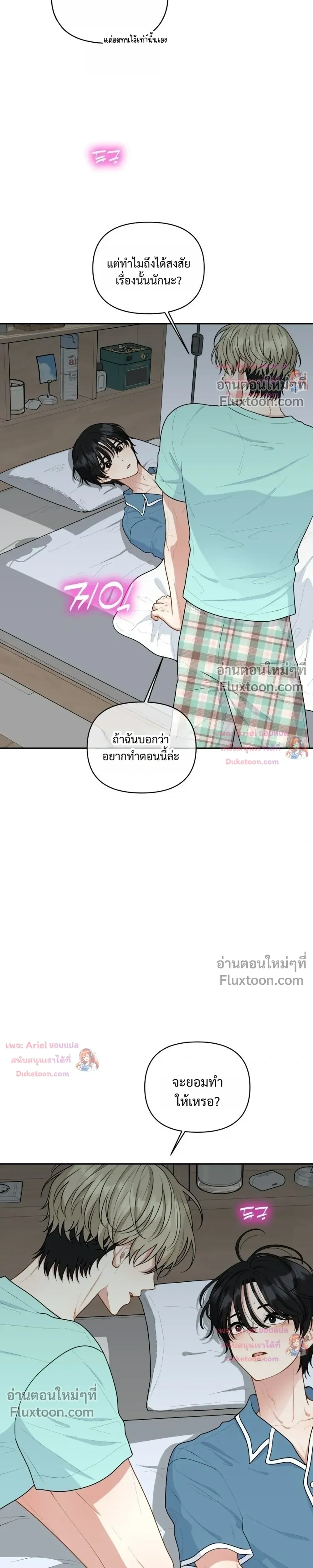 Trainee - เด็กฝึกหัด - หน้า 3