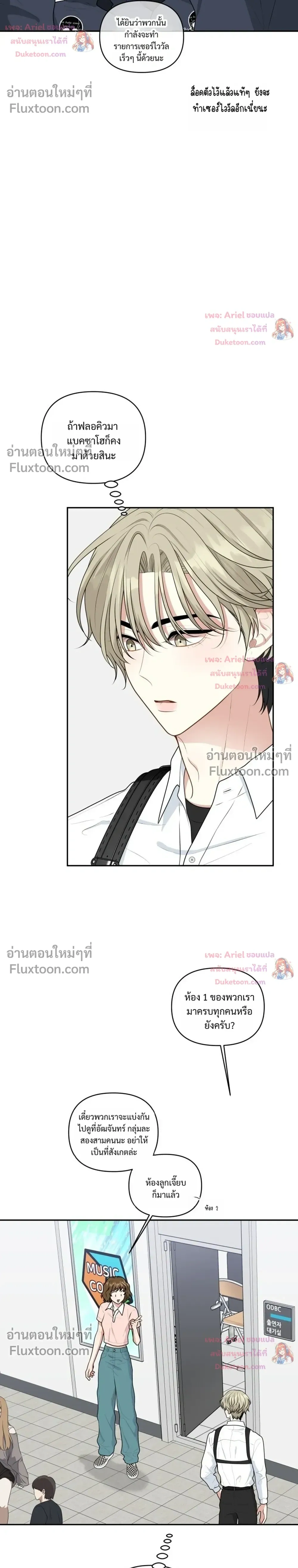 Trainee - เด็กฝึกหัด - หน้า 30