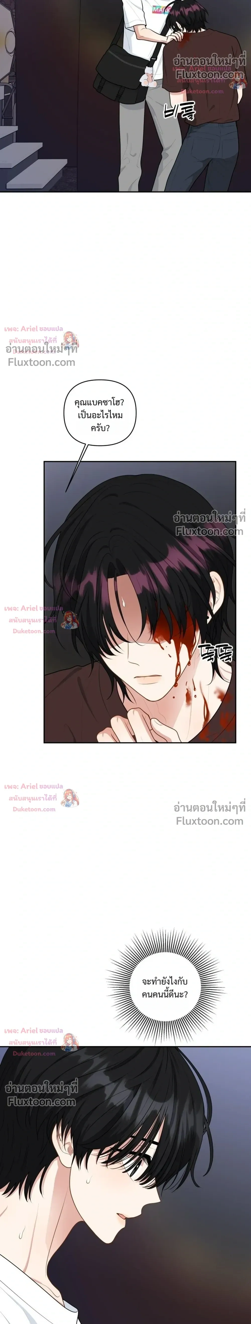 Trainee - เด็กฝึกหัด - หน้า 32