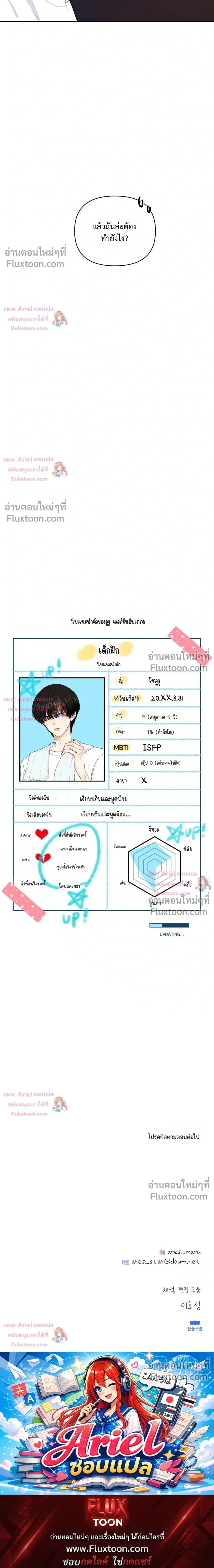 Trainee - เด็กฝึกหัด - หน้า 33
