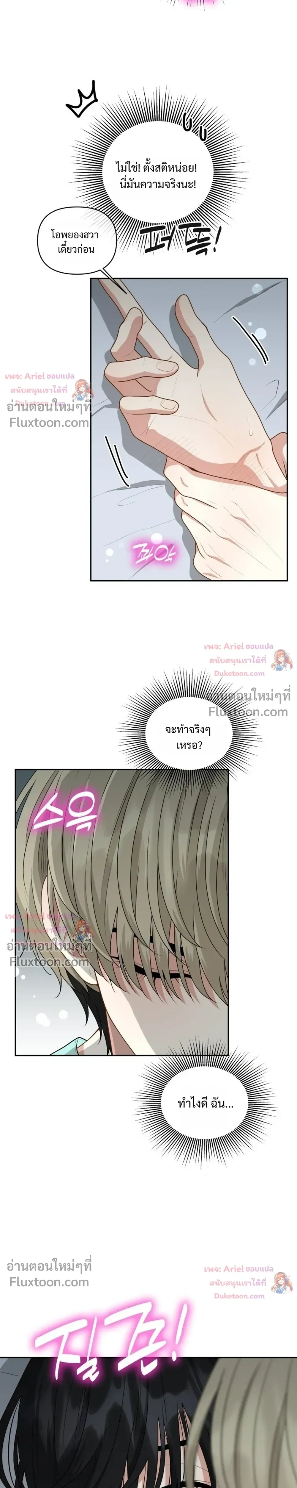 Trainee - เด็กฝึกหัด - หน้า 5
