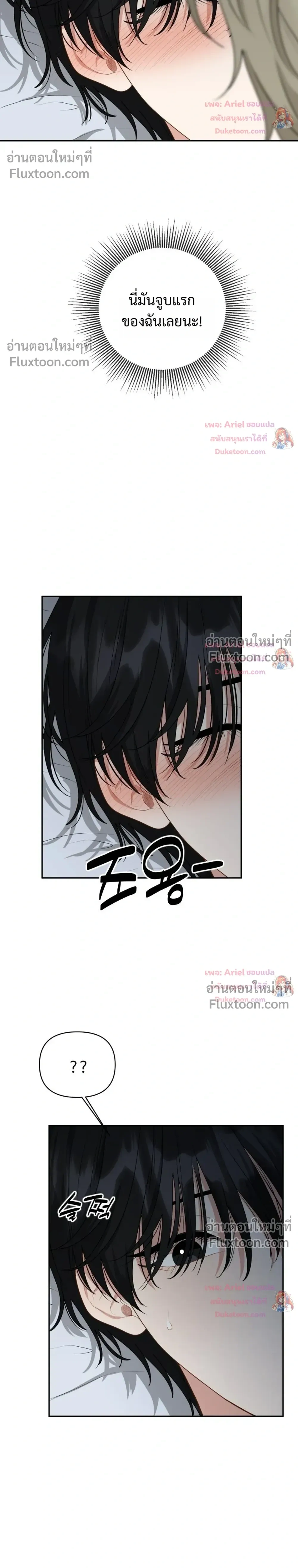 Trainee - เด็กฝึกหัด - หน้า 6
