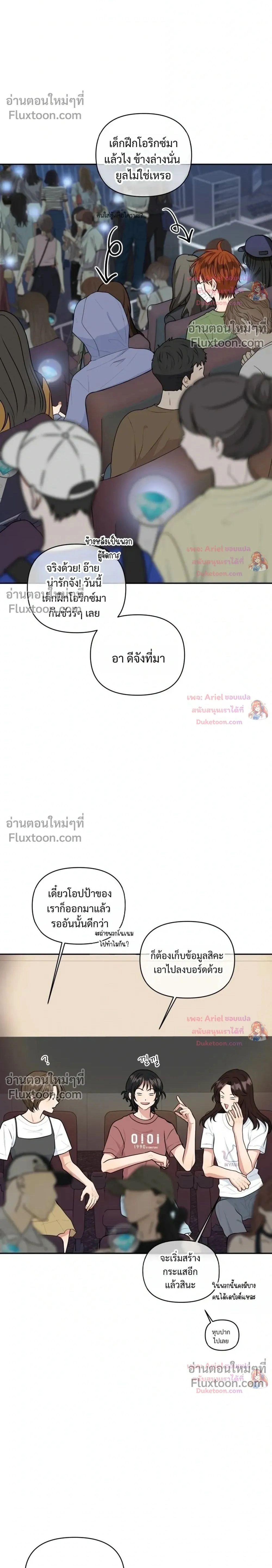 Trainee - เด็กฝึกหัด - หน้า 2