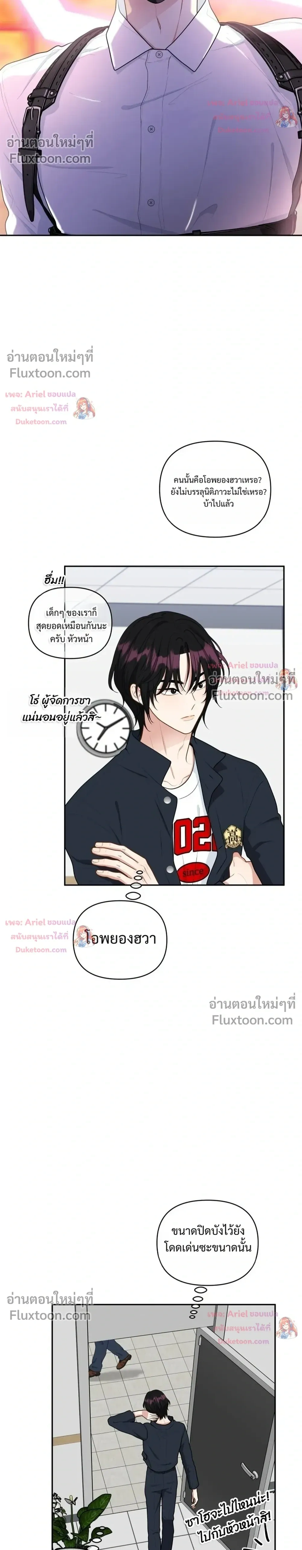 Trainee - เด็กฝึกหัด - หน้า 10