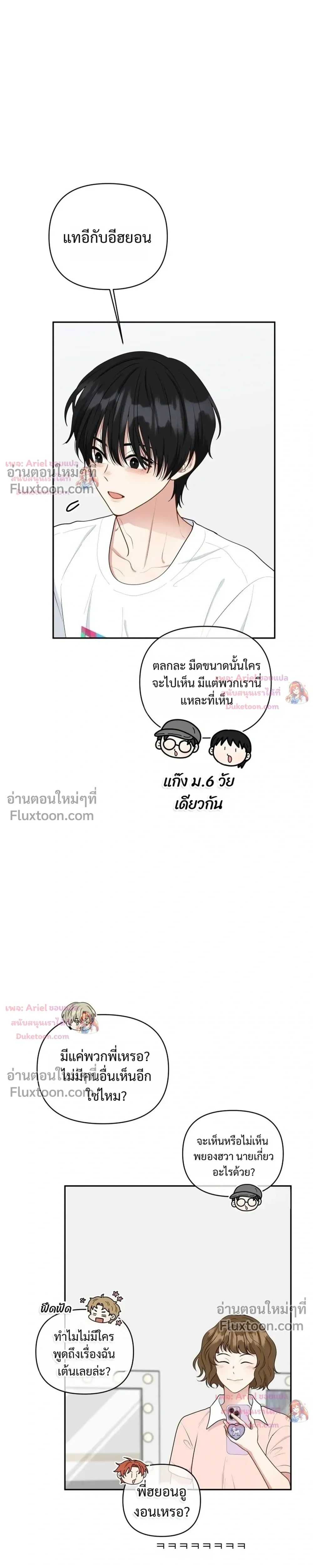 Trainee - เด็กฝึกหัด - หน้า 19