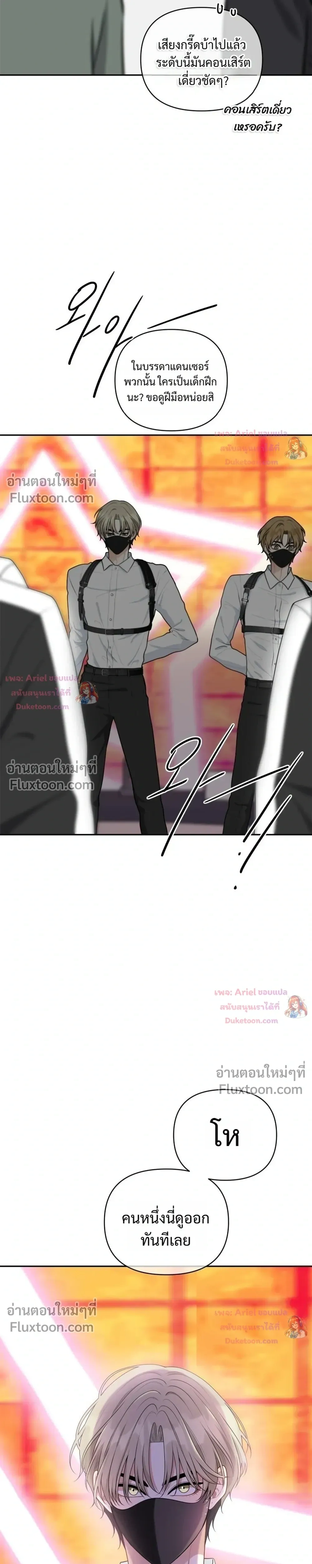 Trainee - เด็กฝึกหัด - หน้า 9