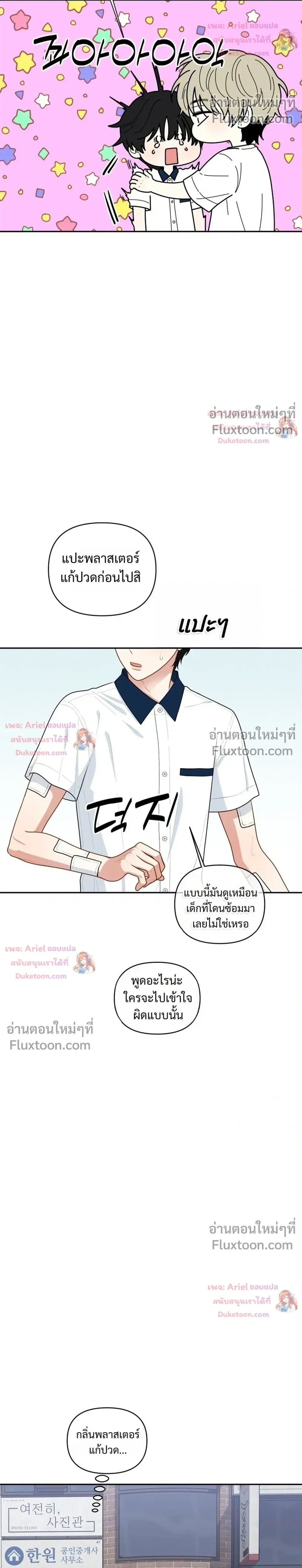 Trainee - เด็กฝึกหัด - หน้า 10