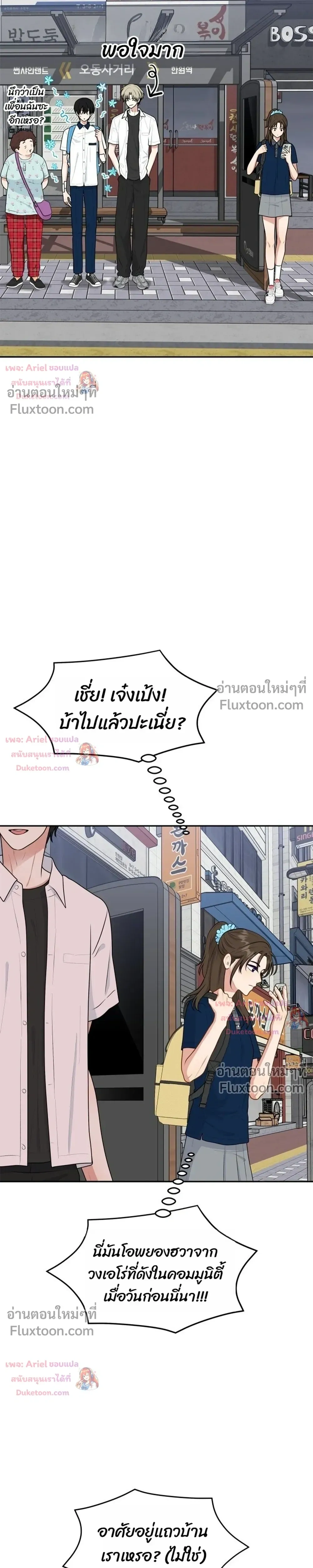 Trainee - เด็กฝึกหัด - หน้า 11