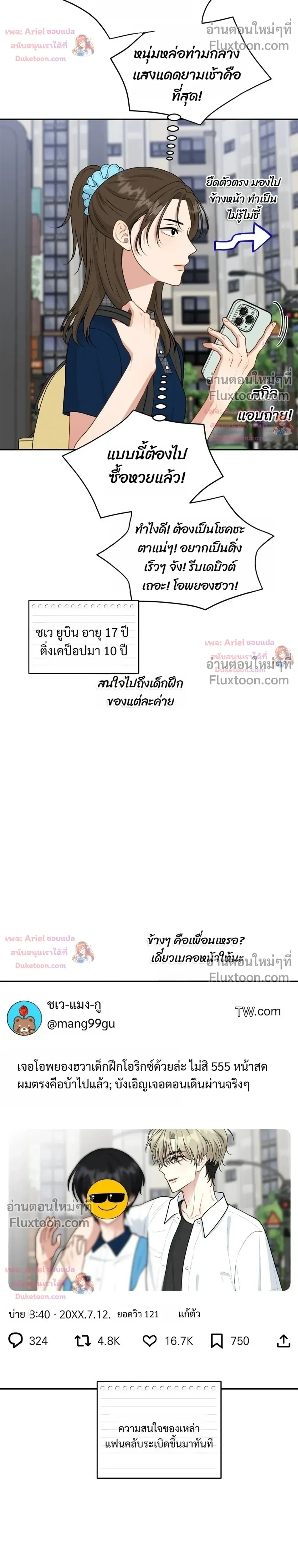 Trainee - เด็กฝึกหัด - หน้า 12