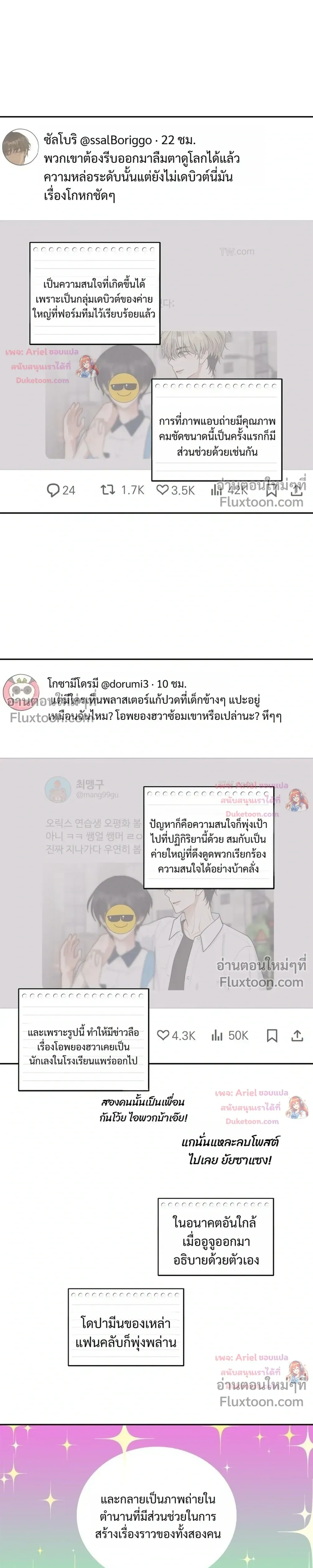 Trainee - เด็กฝึกหัด - หน้า 13