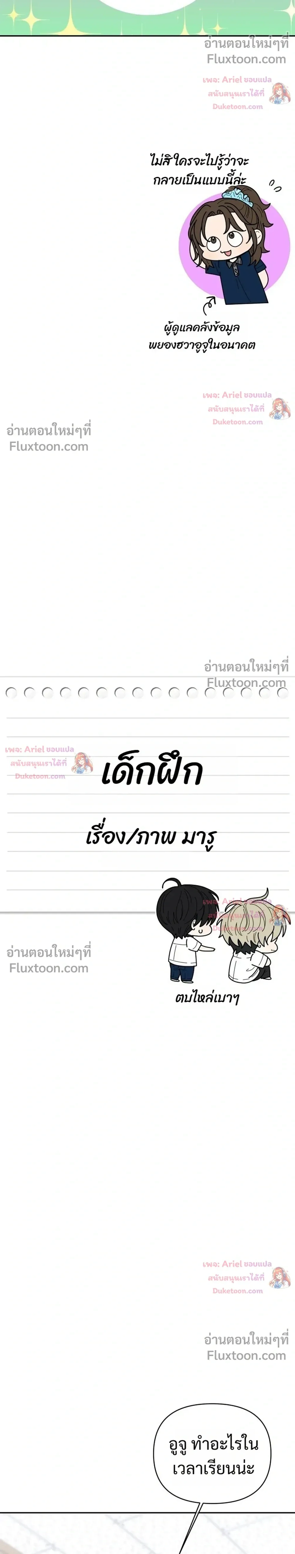 Trainee - เด็กฝึกหัด - หน้า 14