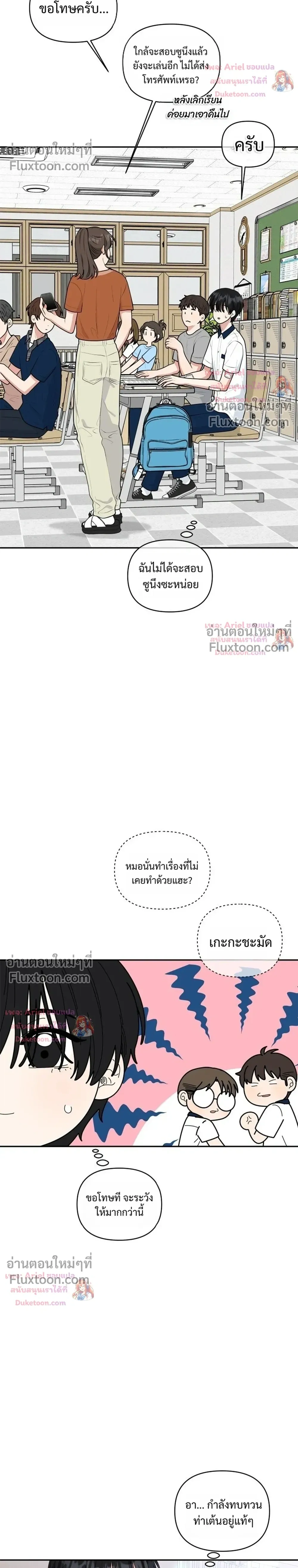 Trainee - เด็กฝึกหัด - หน้า 16
