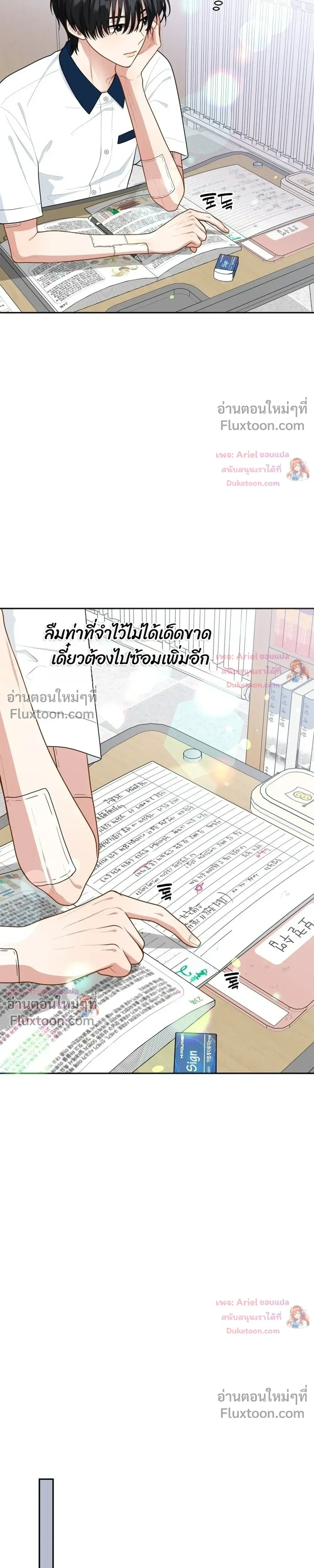 Trainee - เด็กฝึกหัด - หน้า 17